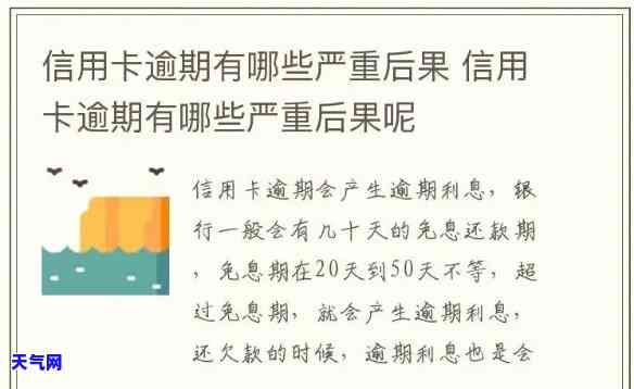 信用卡逾期后果全面解析：逾期记录、信用评分、罚息及法律责任一览无余