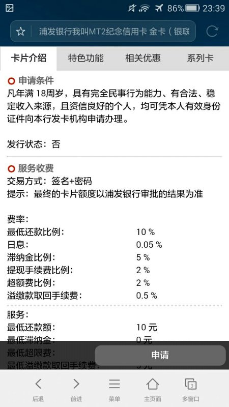 浦发信用卡还款日6号