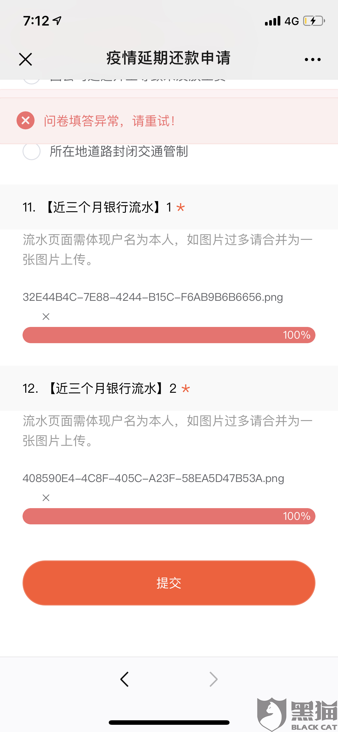 滴水贷提前还款中遇到订单处理问题，如何解决？请看详细解答！