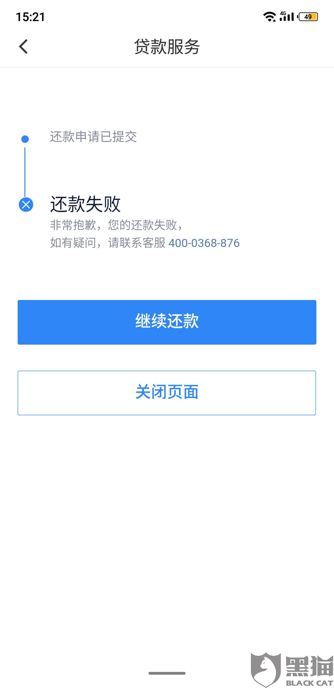 滴水贷提前还款网络繁忙怎么办？提前还款提示还款处理中请稍后，总是失败。