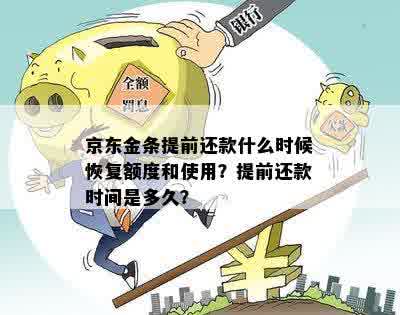 京东贷款还款后，再次借款的时间限制和条件是什么？