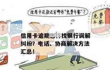 逾期一天后如何协商解决：完整指南与建议