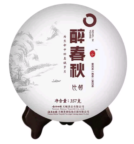 云南白药普洱茶醉春秋2015:古树茶香，健之选，时饮品