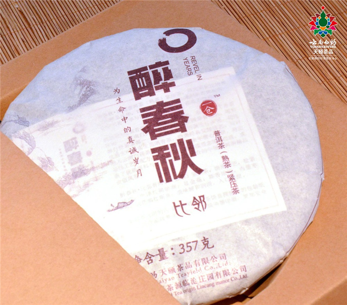 云南白药普洱茶醉春秋2015:古树茶香，健之选，时饮品