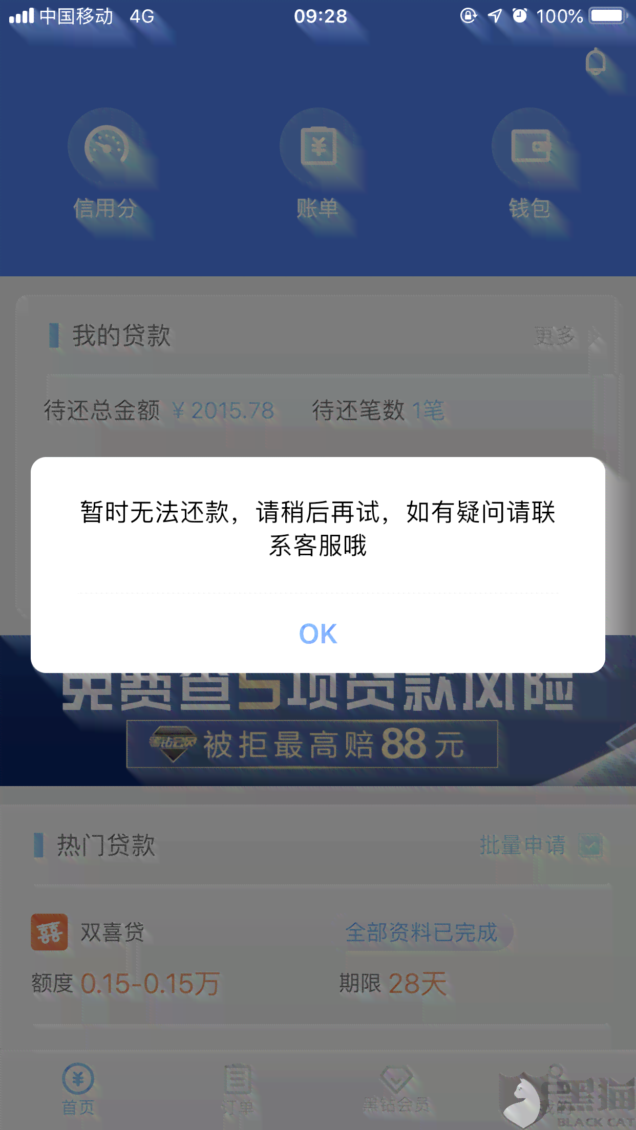 还款逾期还不上他说我骗保是真的吗