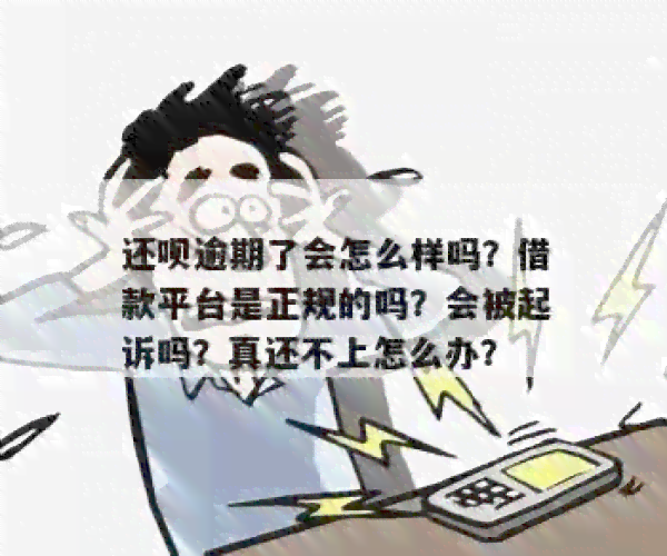 还款逾期还不上他说我骗保是真的吗