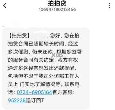 二次协商逾期晚还半个小时会怎么样