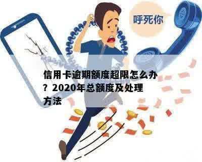 信用卡超限功能详解：如何避免透支、如何及时了解额度以及如何管理信用额度