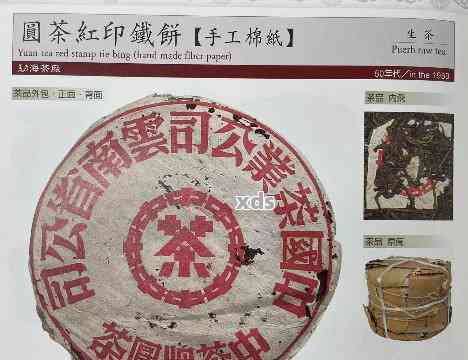 1992年小红印普洱茶价格中茶及90年代、98年代红印普洱茶信息