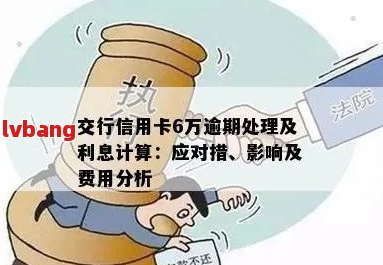 逾期的交行信用卡是否可以到柜台进行还款？其他可能的解决方案有哪些？