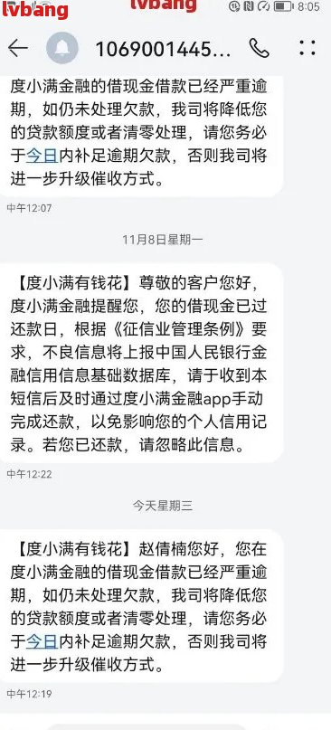 小满逾期贷款恶俗行为遭曝光：取消分期还款成最后手