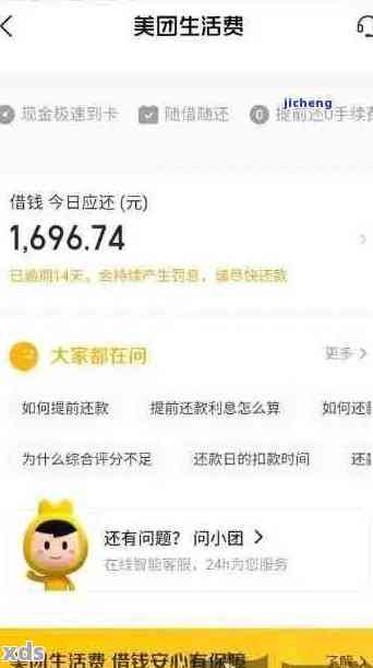 美团借钱逾期还款后，24小时内是否能继续借款以及提现操作的相关问题解答