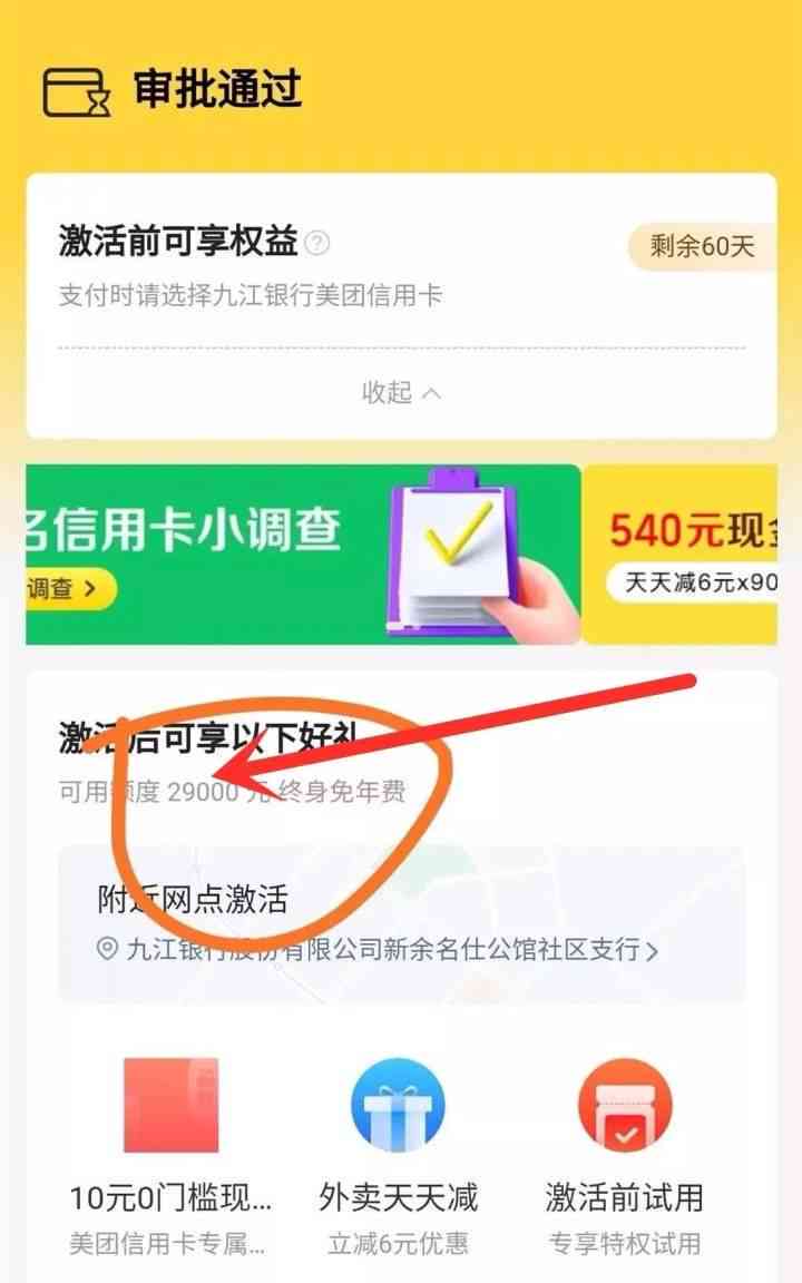 美团联名信用卡额度是否与实际下款额度一致？揭秘真相