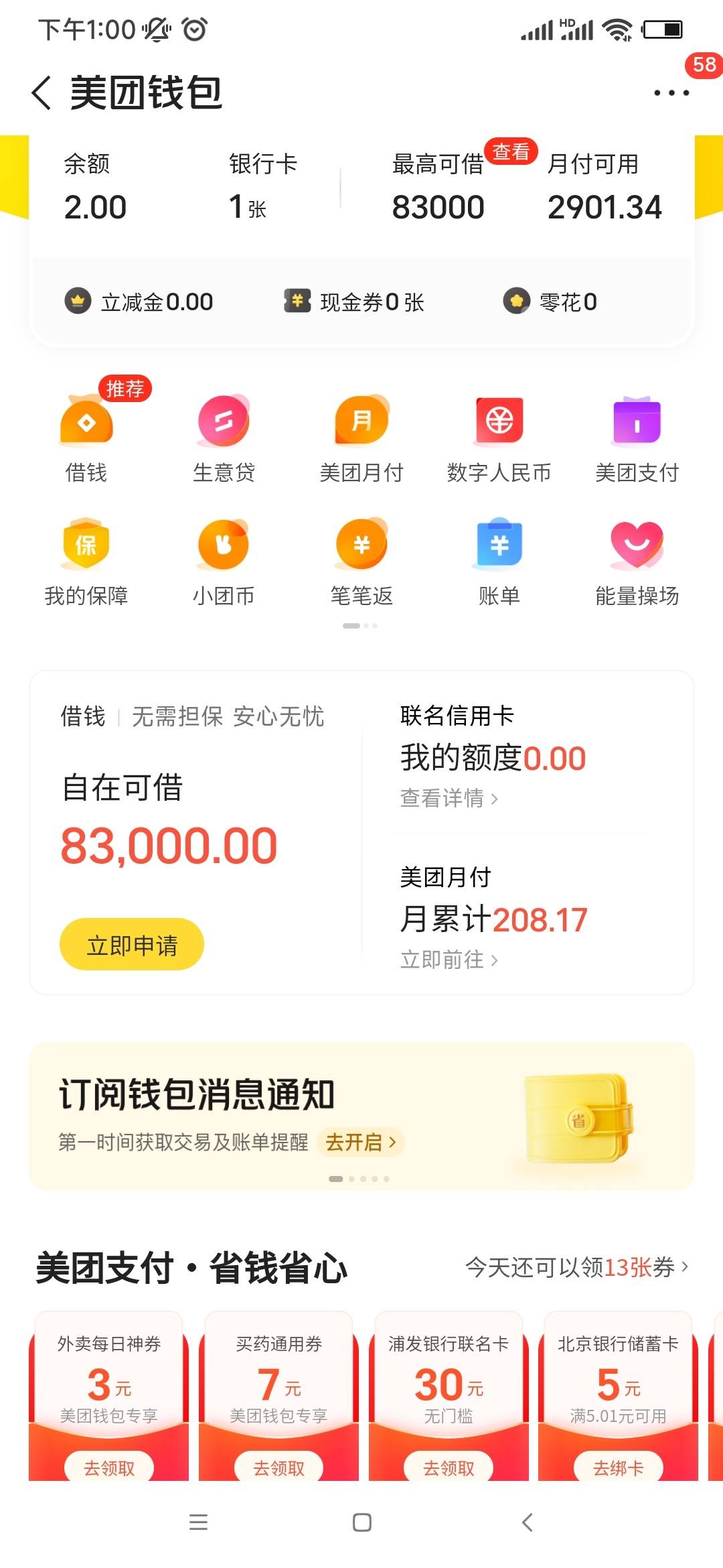 美团联名卡信用卡额度是当月下月就还多少吗