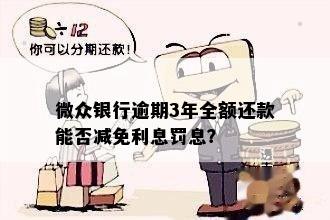 全额还款减免