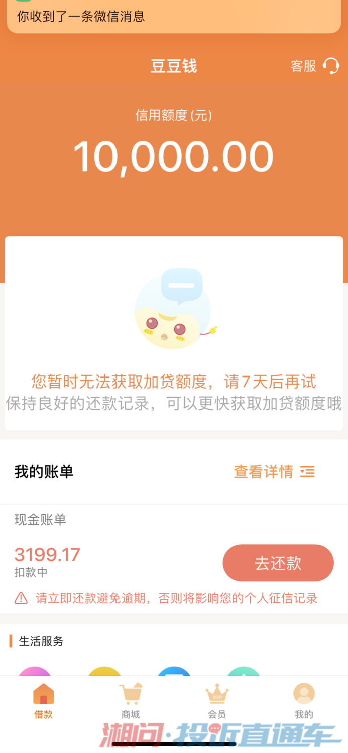 当天还款失败后，第二天是否会继续扣除款项？