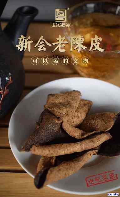 世茗家陈皮酒53度价格及评价：了解其市场定位与价值