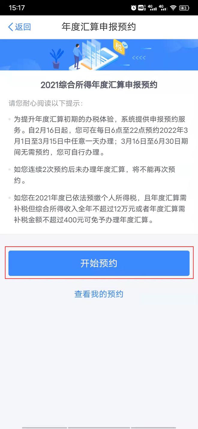 个人所得税退税逾期未申报怎么办，过了申报期怎么处理？