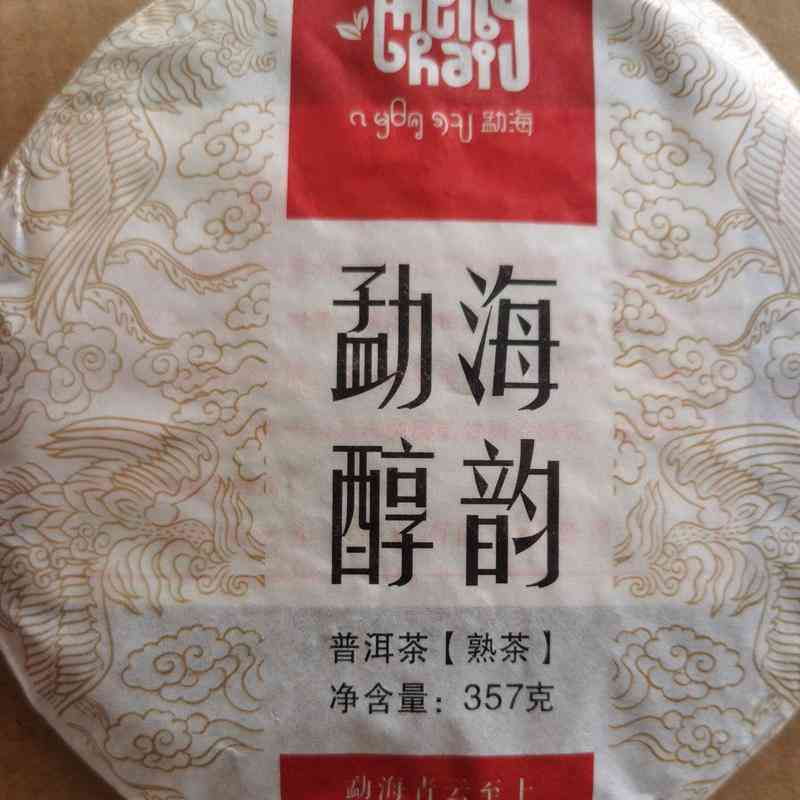 勐海西双版纳普洱茶熟茶