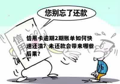 信用卡逾期还款难题：如何在规定时间内迅速还清欠款？