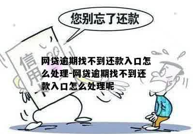 若你找不到借呗还款入口，该如何处理？