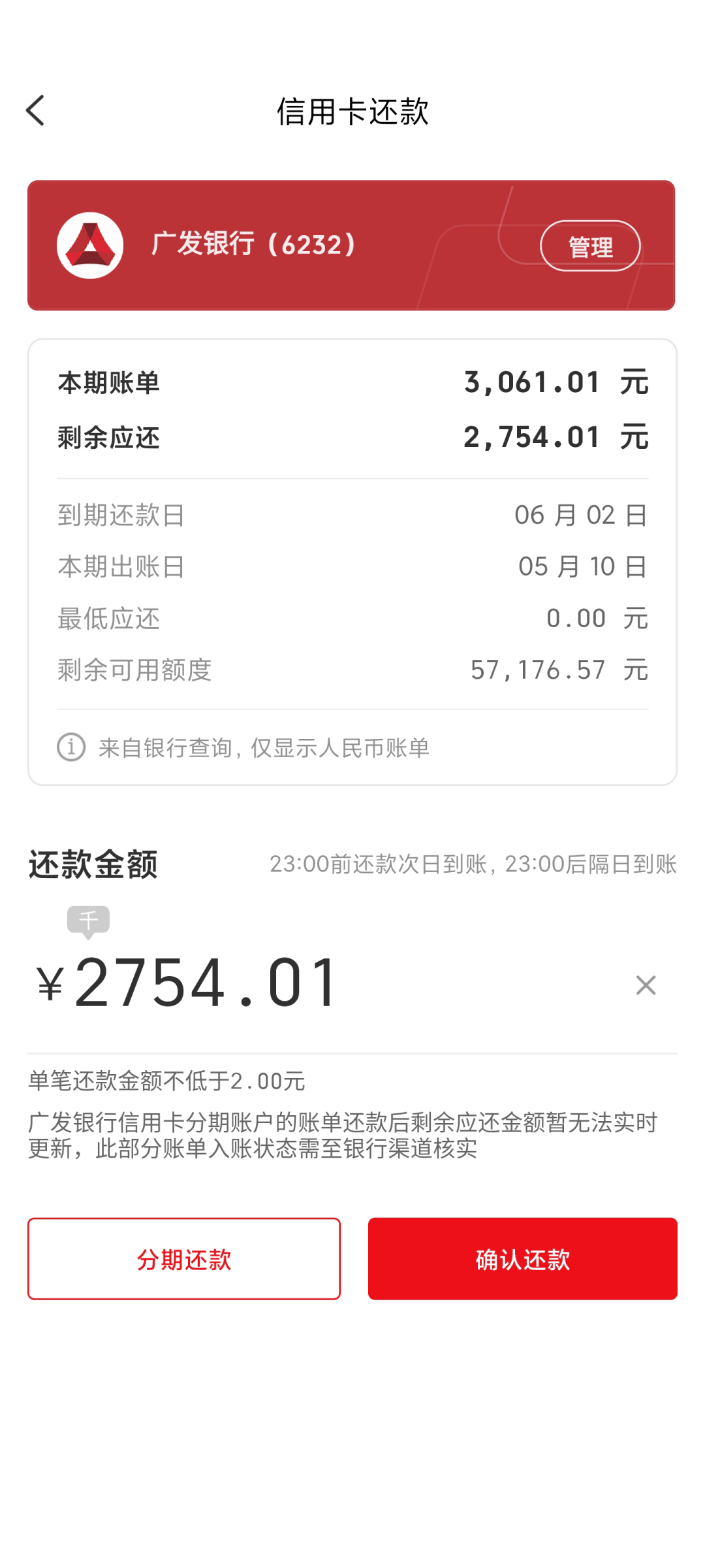 信用卡还款2和5