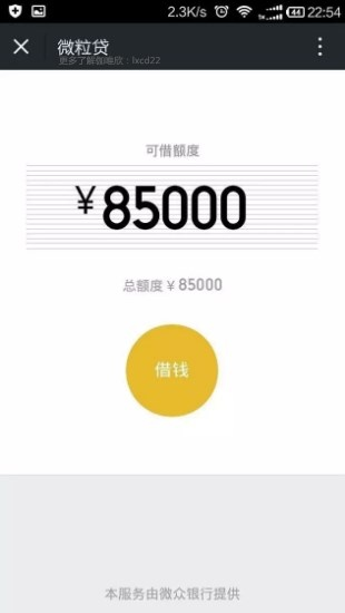 微粒贷逾期和信用卡一样吗？逾期后会怎么样？