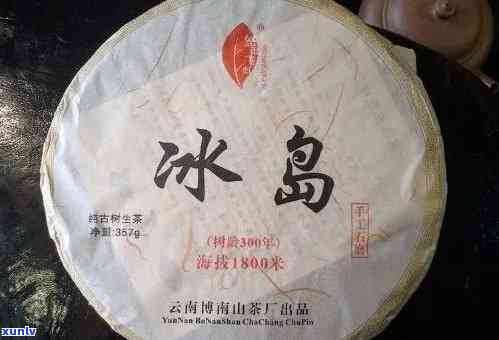 '2012年冰岛饼茶价格表，一饼多少钱？'