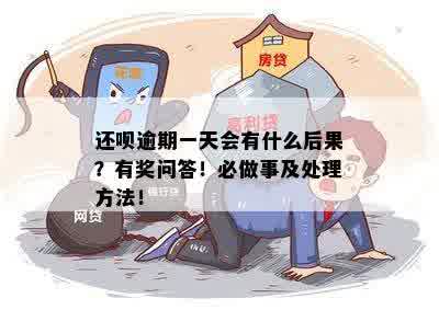 中午扣款的借呗还款算逾期吗？了解相关定义与规则