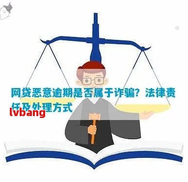 网贷逾期怎么处理违法犯罪：记录、程序与办法