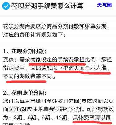 分期通分60期的利息、手续费及提前还款规定