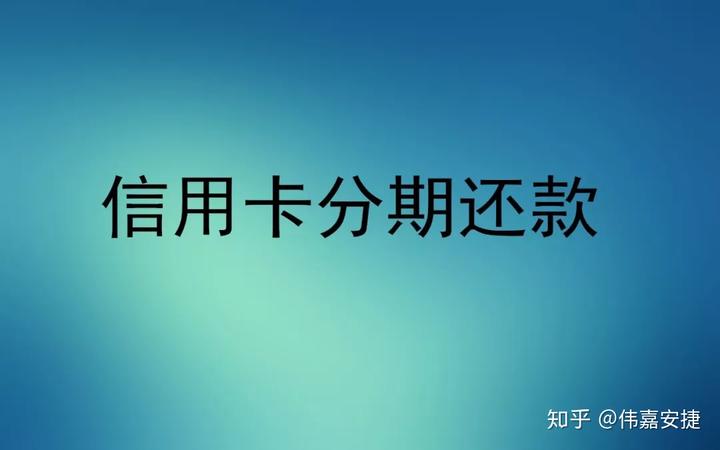 分期通60期可以改吗：提前还款，更改期数与分期数，长期数