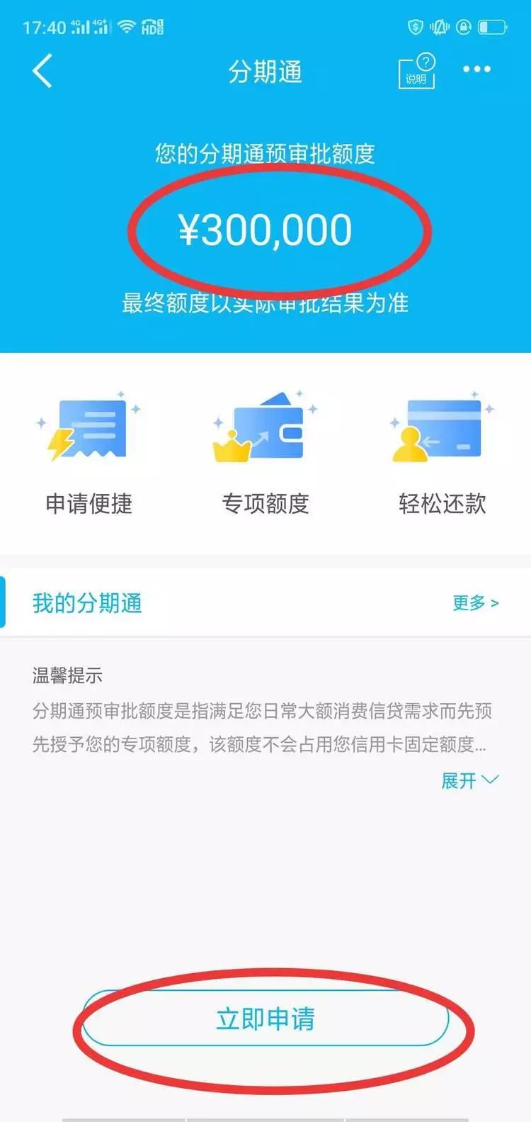 关于建行60期分期通的提现问题，如何解决？