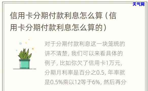 信用卡还款日分期与提前分期哪个更划算：提前还款是否产生利息？