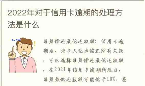 逾期后如何转换至申请信用卡并解决逾期问题