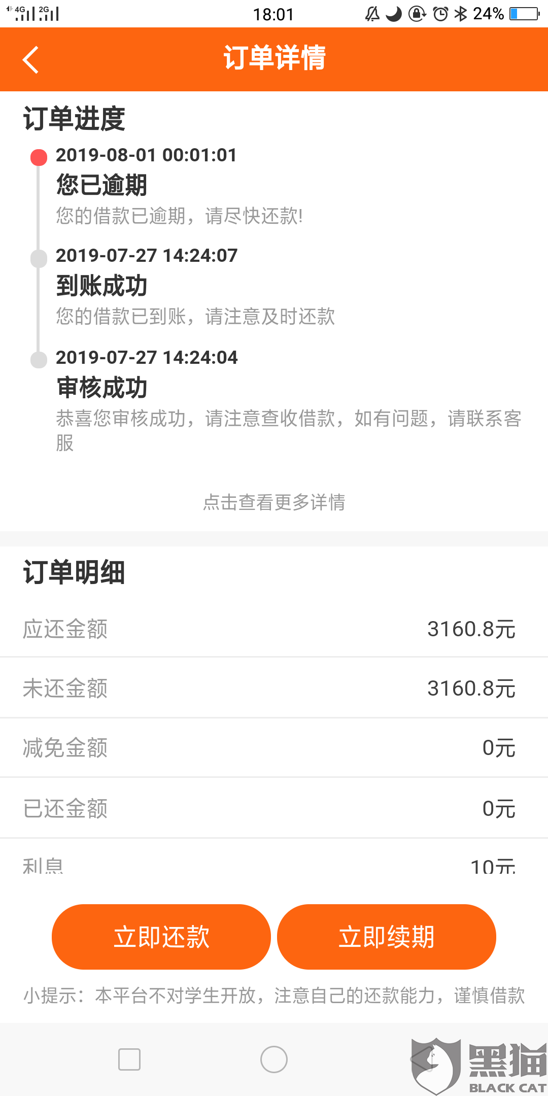 关于8号还款日，到账8号是否会被视为逾期还款？探讨逾期定义与处理方式