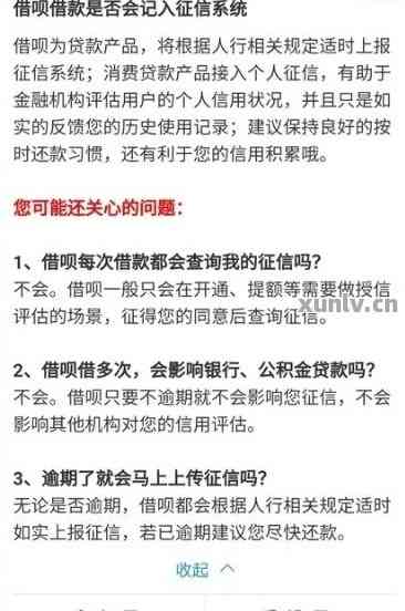 逾期后的借呗还款部分处理：解决方法与影响分析