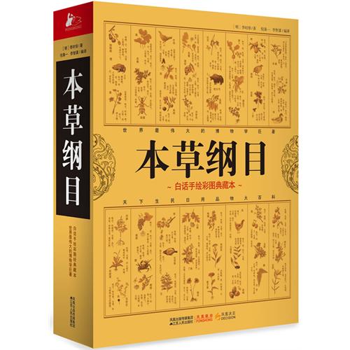 本草纲目和田玉：功效、作用与养生之道