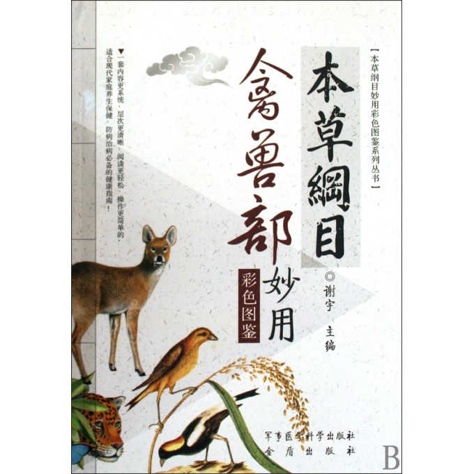 本草纲目和田玉：功效、作用与养生之道