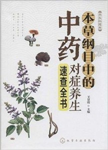 本草纲目和田玉：功效、作用与养生之道