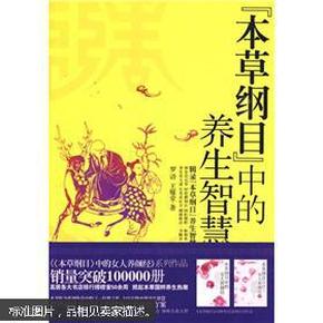 本草纲目和田玉：功效、作用与养生之道