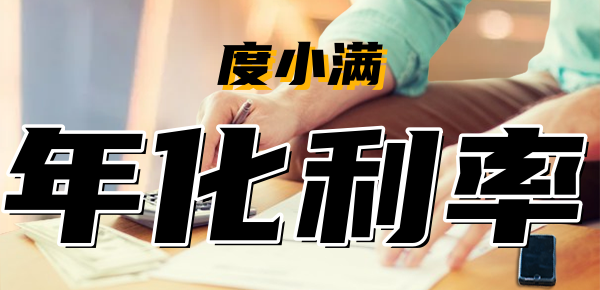 度小满借款十万：详细步骤、利率、还款方式及注意事项全解析