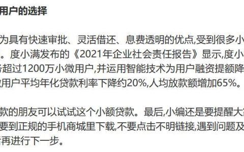 度小满借款十万：详细步骤、利率、还款方式及注意事项全解析