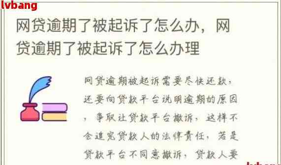 网贷逾期成问题了怎么办？逾期后如何处理？