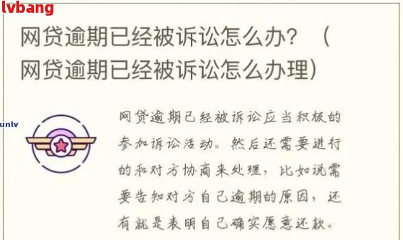 新如果网贷逾期，他们会采取哪些措来处理？