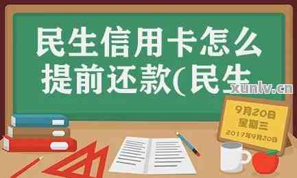 '民生卡自动还款信用卡办理及注意事项'