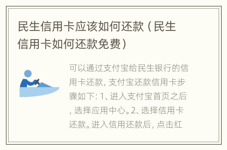 '民生卡自动还款信用卡办理及注意事项'