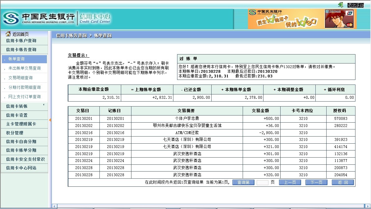 民生卡还款宽限期是几天？