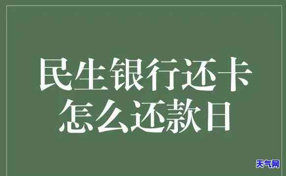 民生卡自己划扣还款信用卡怎么办