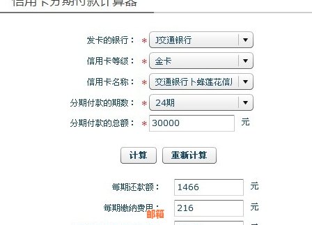 邮信用卡还款手续费与利息计算方式比较